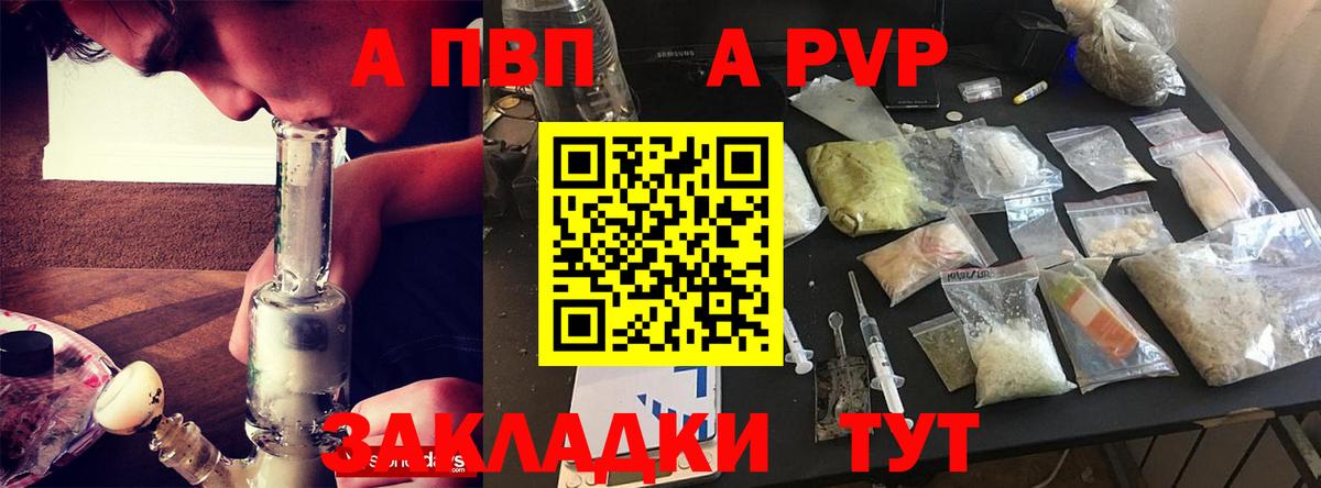 A-PVP Соль Коряжма