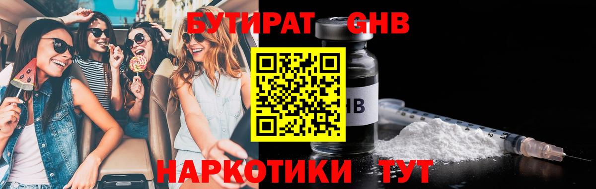 БУТИРАТ 99% Коряжма