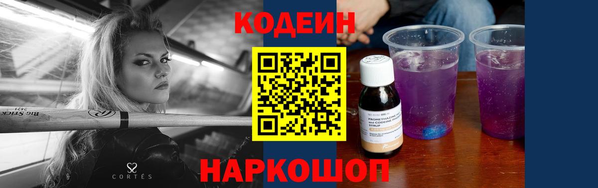 Кодеин напиток Lean (лин) Коряжма