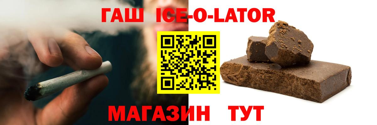 ГАШ ice o lator Коряжма