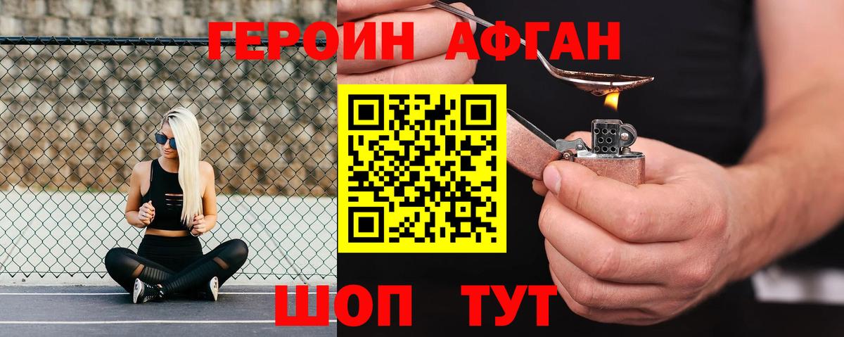 ГЕРОИН Афган Коряжма
