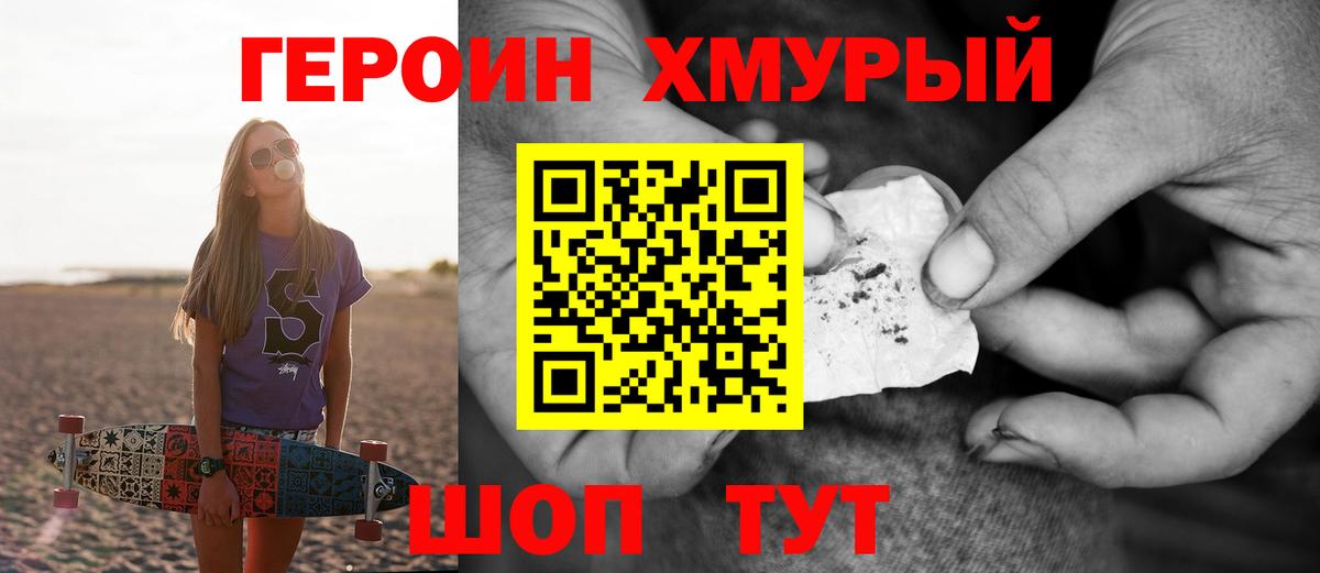 Коряжма  ГЕРОИН хмурый  Вход с VPN 